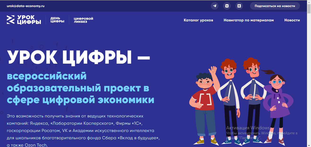 УРОК ЦИФРЫ - всероссийский образовательный проект в сфере цифровой экономики.
